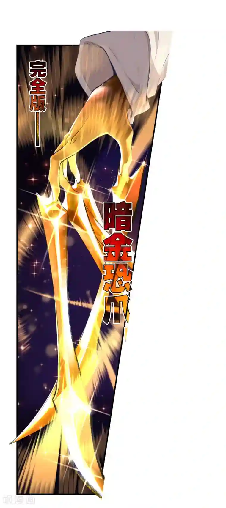 绝世唐门第339话 银月狼王2