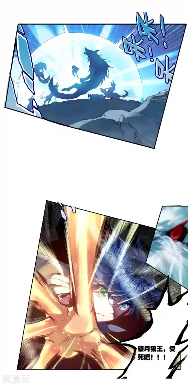 绝世唐门第339话 银月狼王2