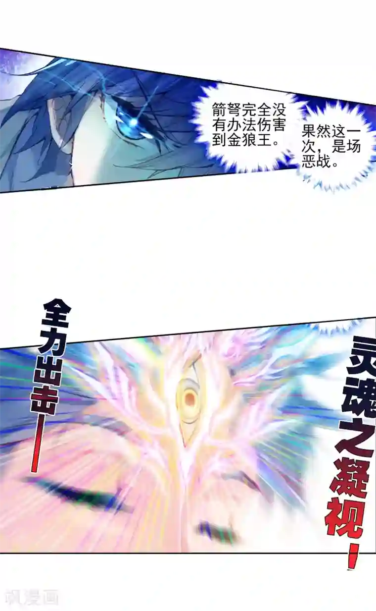 绝世唐门第339话 银月狼王2