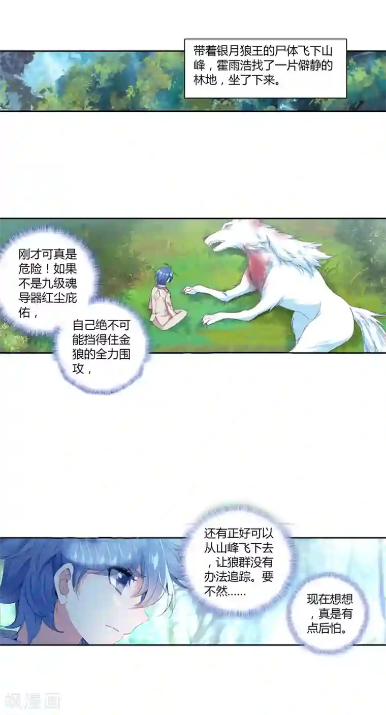 绝世唐门第33话 最弱的班长2