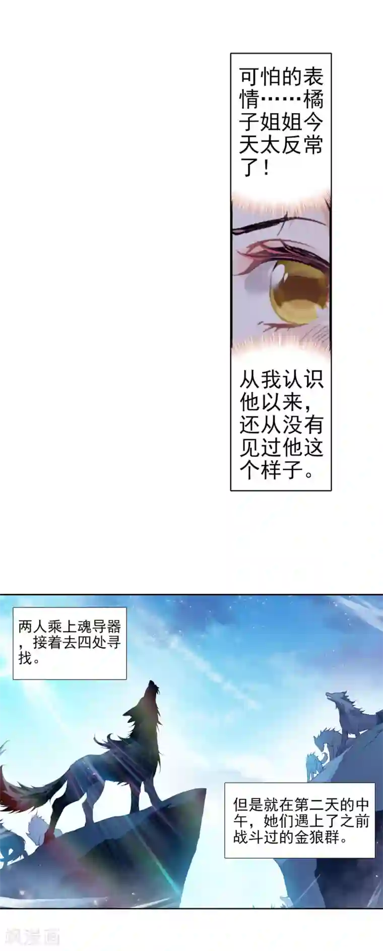 绝世唐门第341话 第四个魂环2