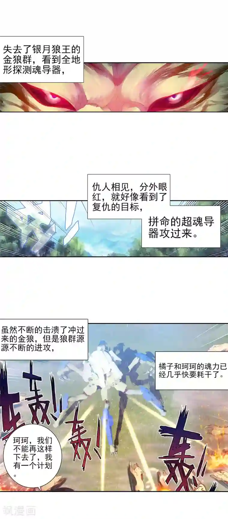 绝世唐门第341话 第四个魂环2