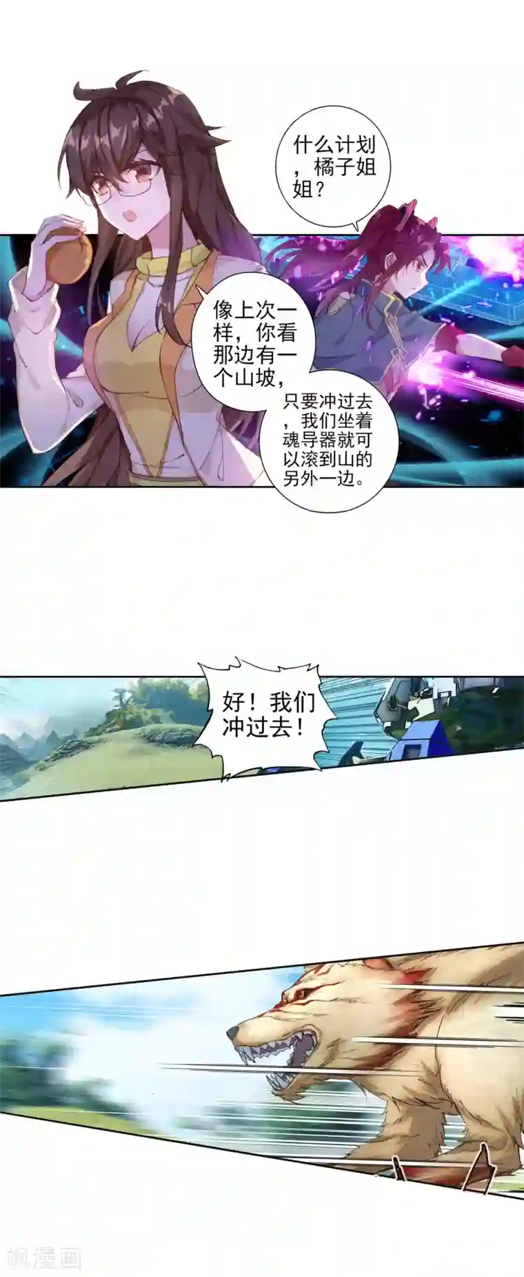 绝世唐门第341话 第四个魂环2