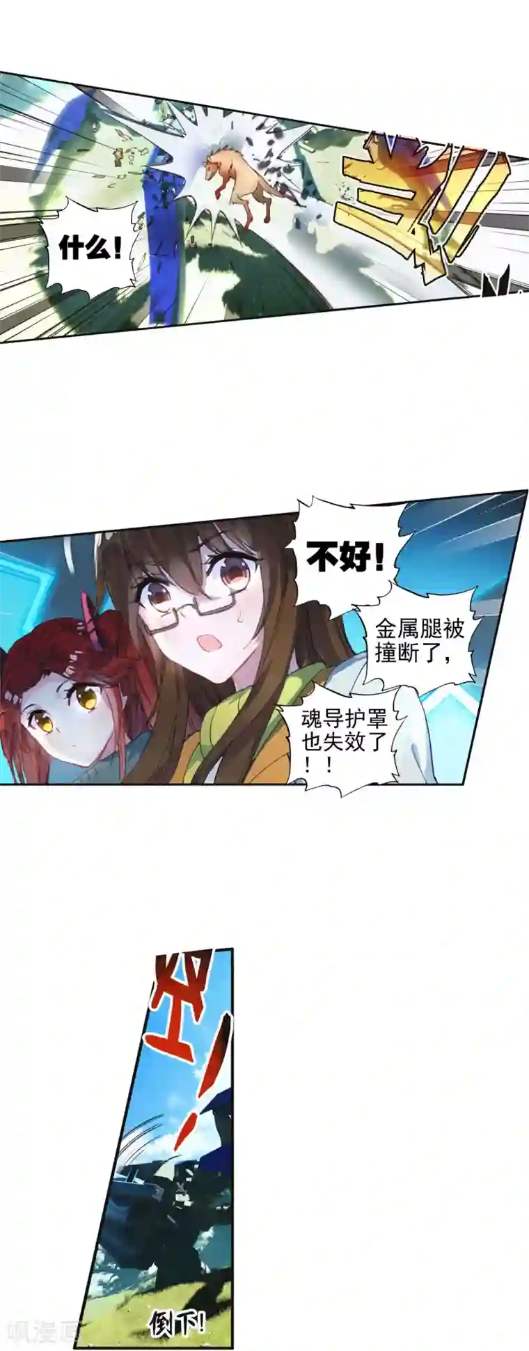 绝世唐门第341话 第四个魂环2