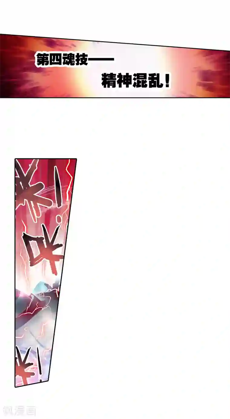 绝世唐门第342话 自爆魂导器1