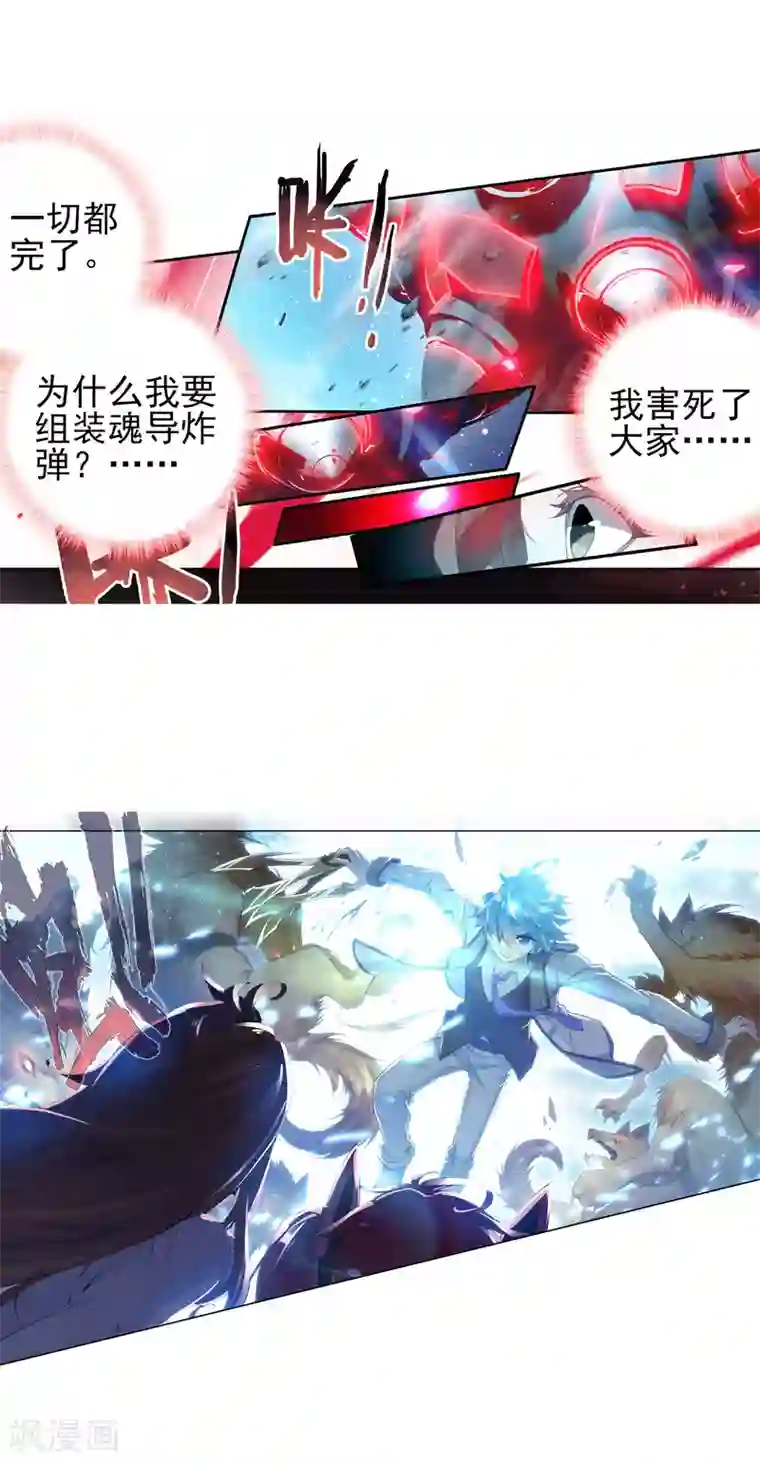 绝世唐门第343话 自爆魂导器2