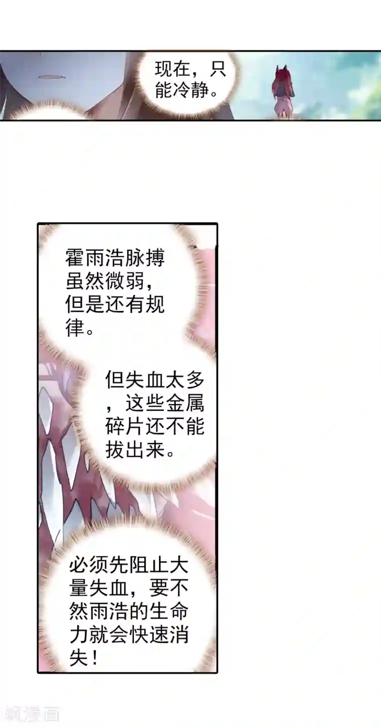 绝世唐门第344话 重伤1