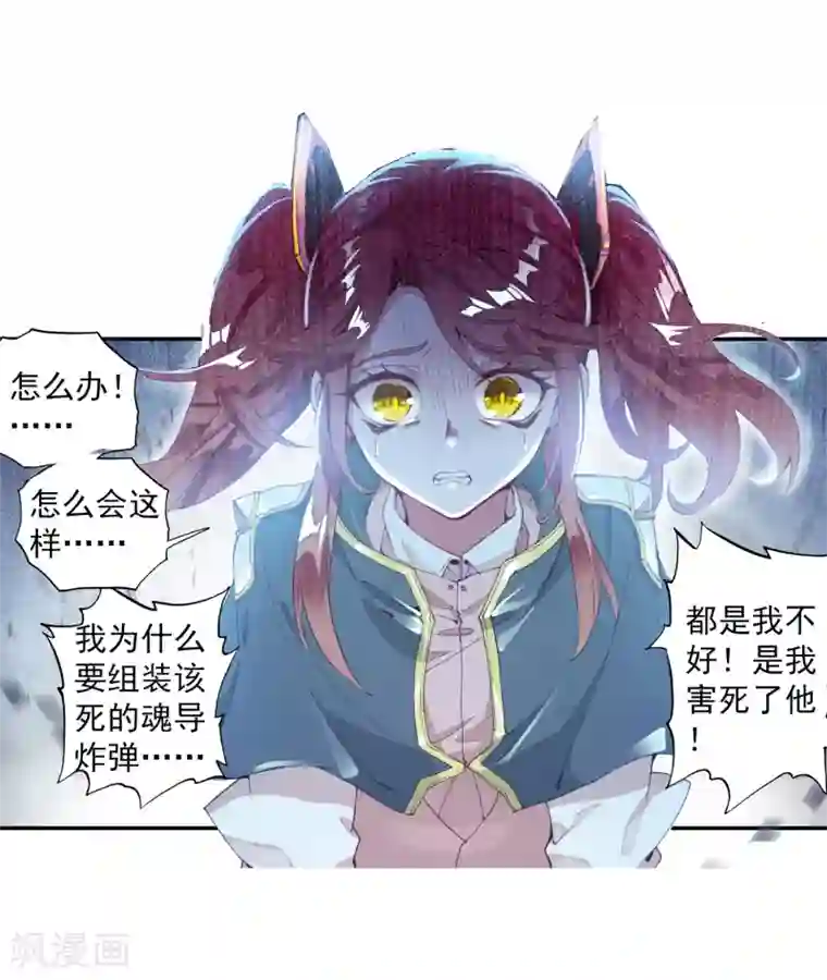 绝世唐门第344话 重伤1