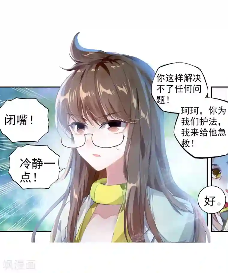 绝世唐门第344话 重伤1