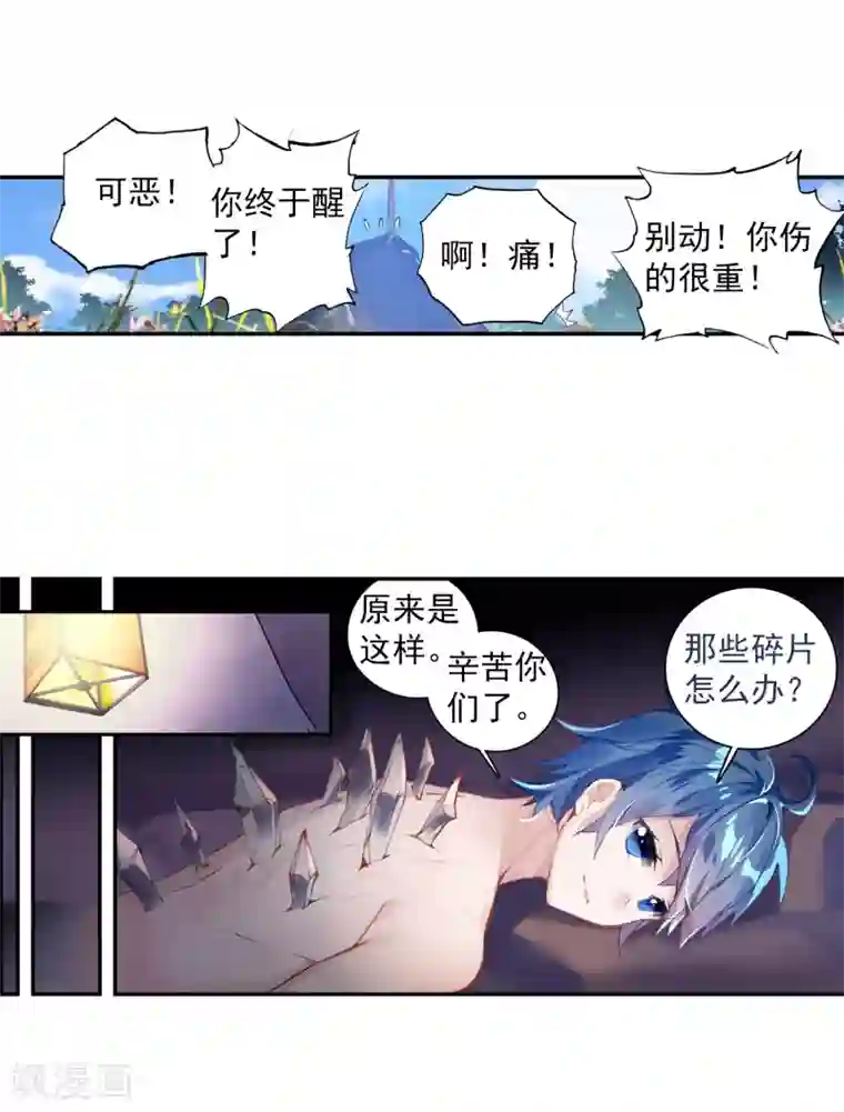 绝世唐门第345话 重伤2