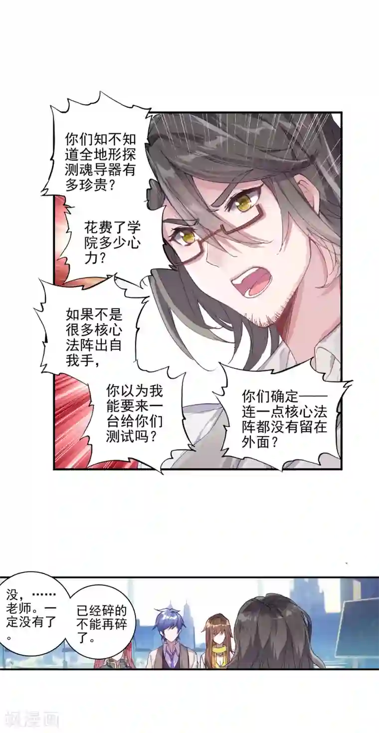 绝世唐门第347话 帝国的拘捕2