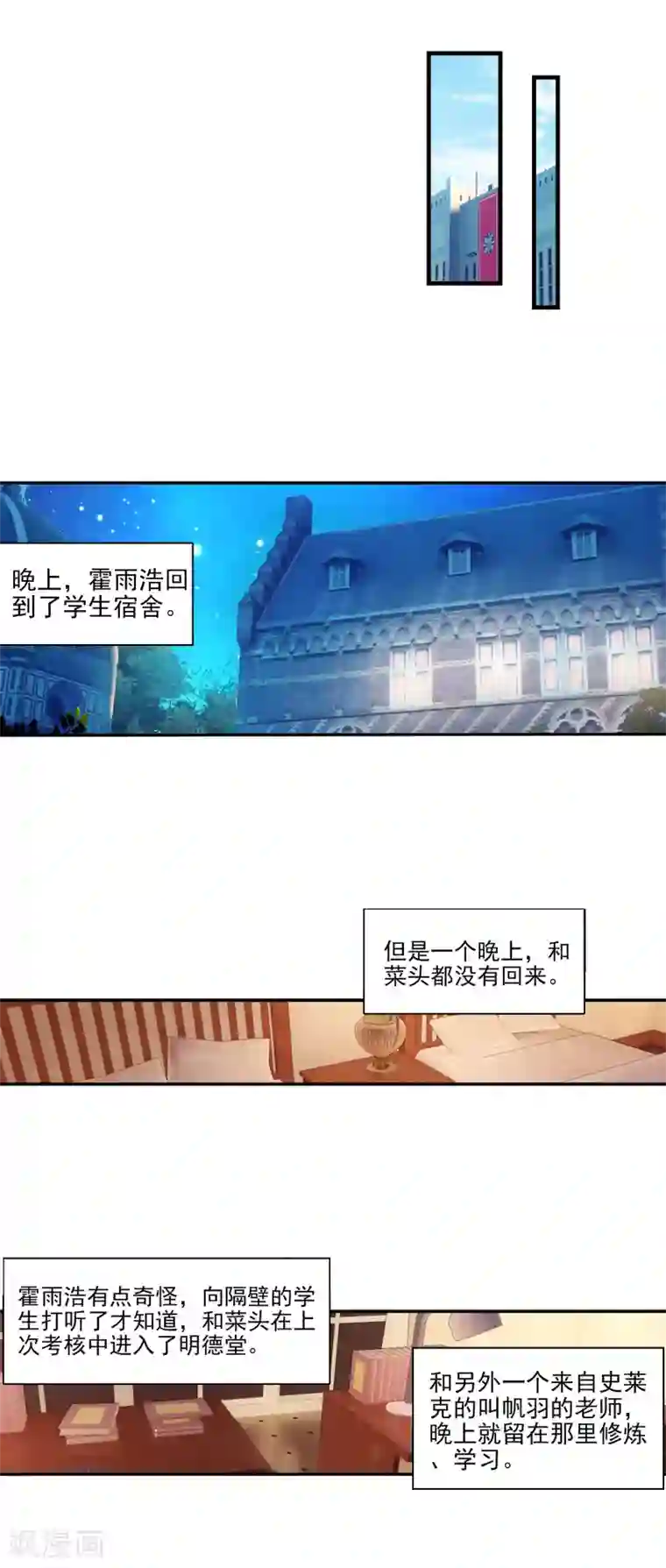 绝世唐门第347话 帝国的拘捕2