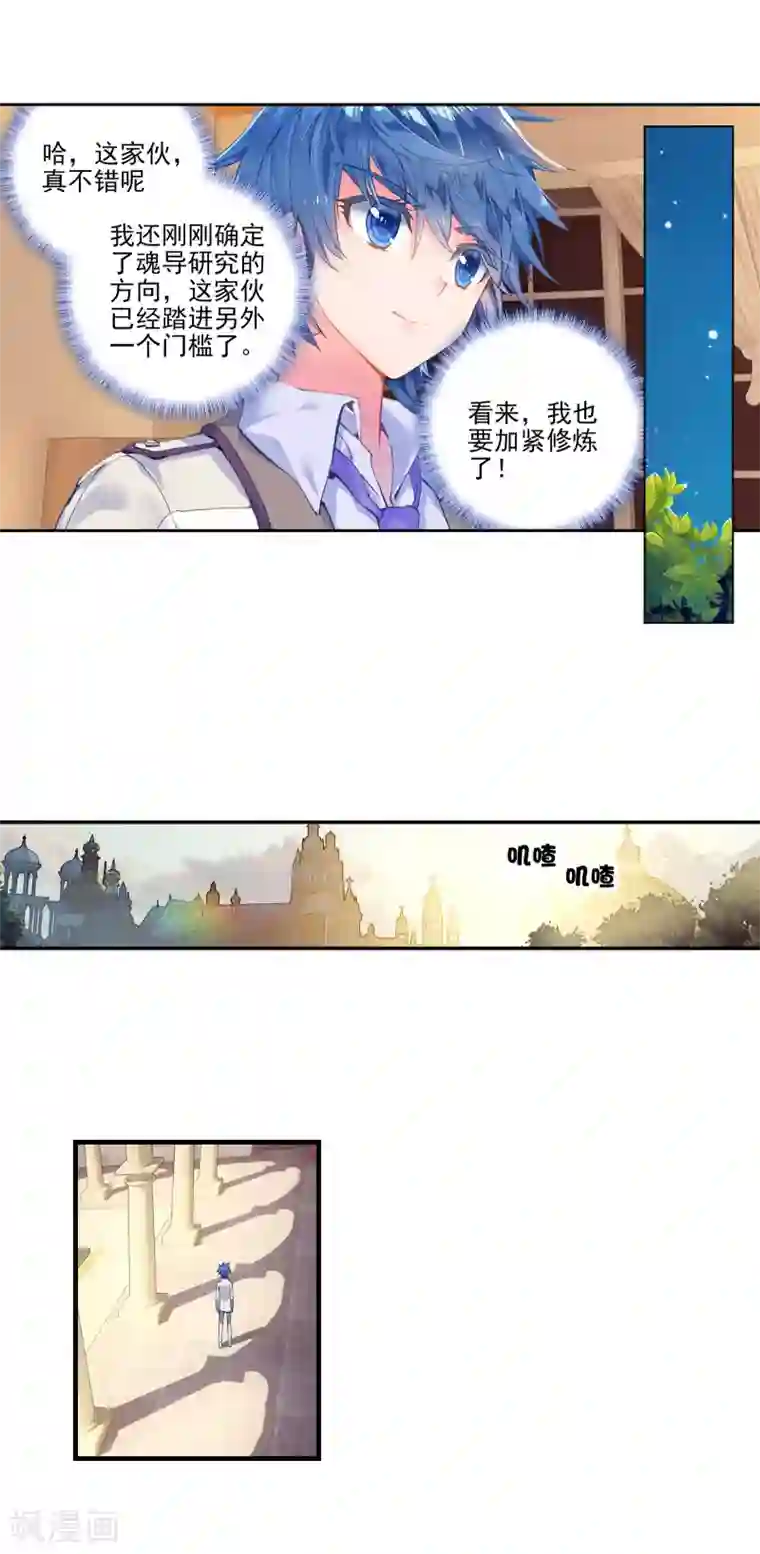 绝世唐门第347话 帝国的拘捕2