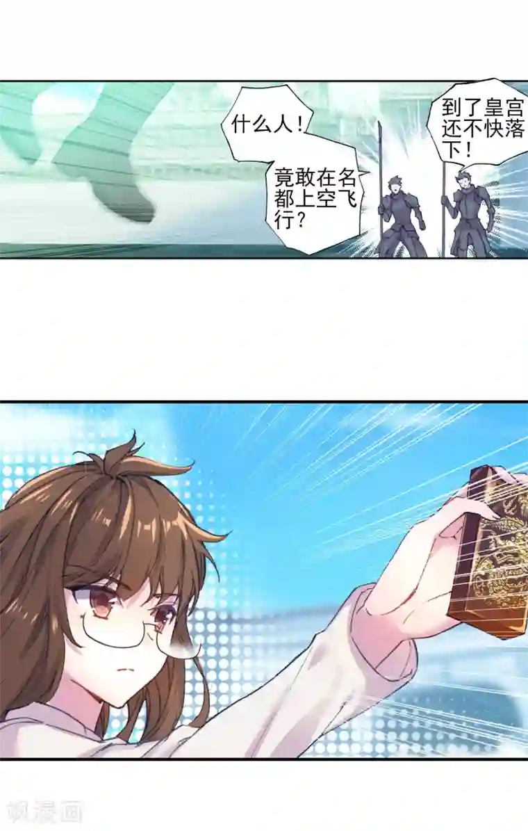 绝世唐门第348话 太子1