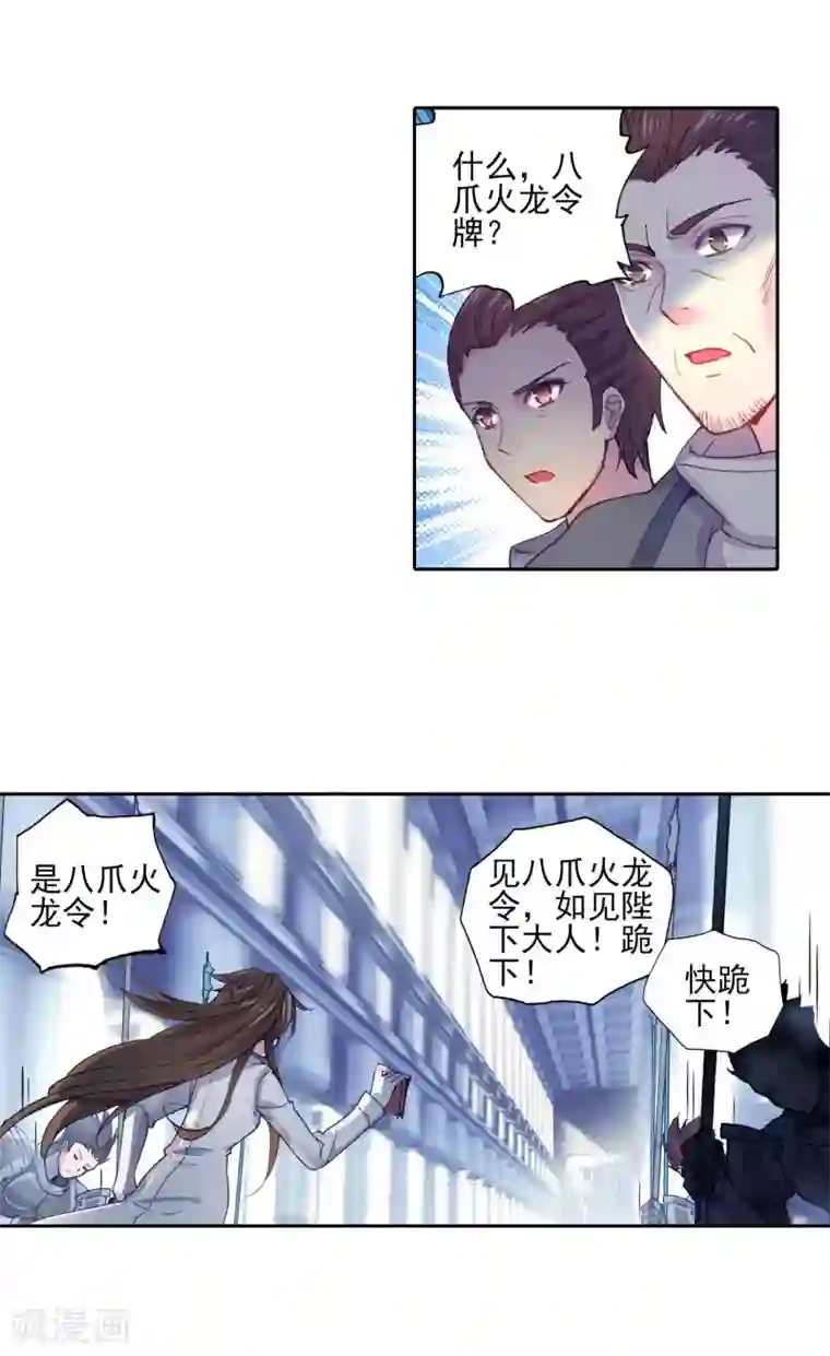 绝世唐门第348话 太子1