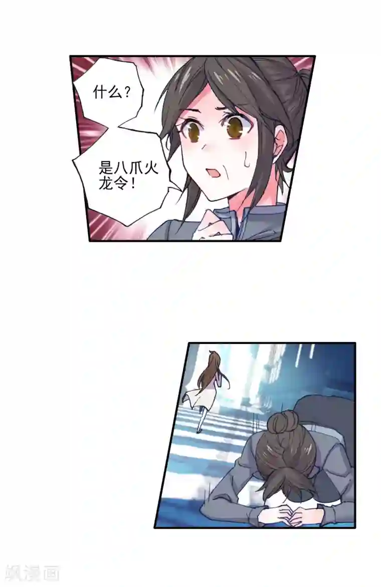 绝世唐门第348话 太子1