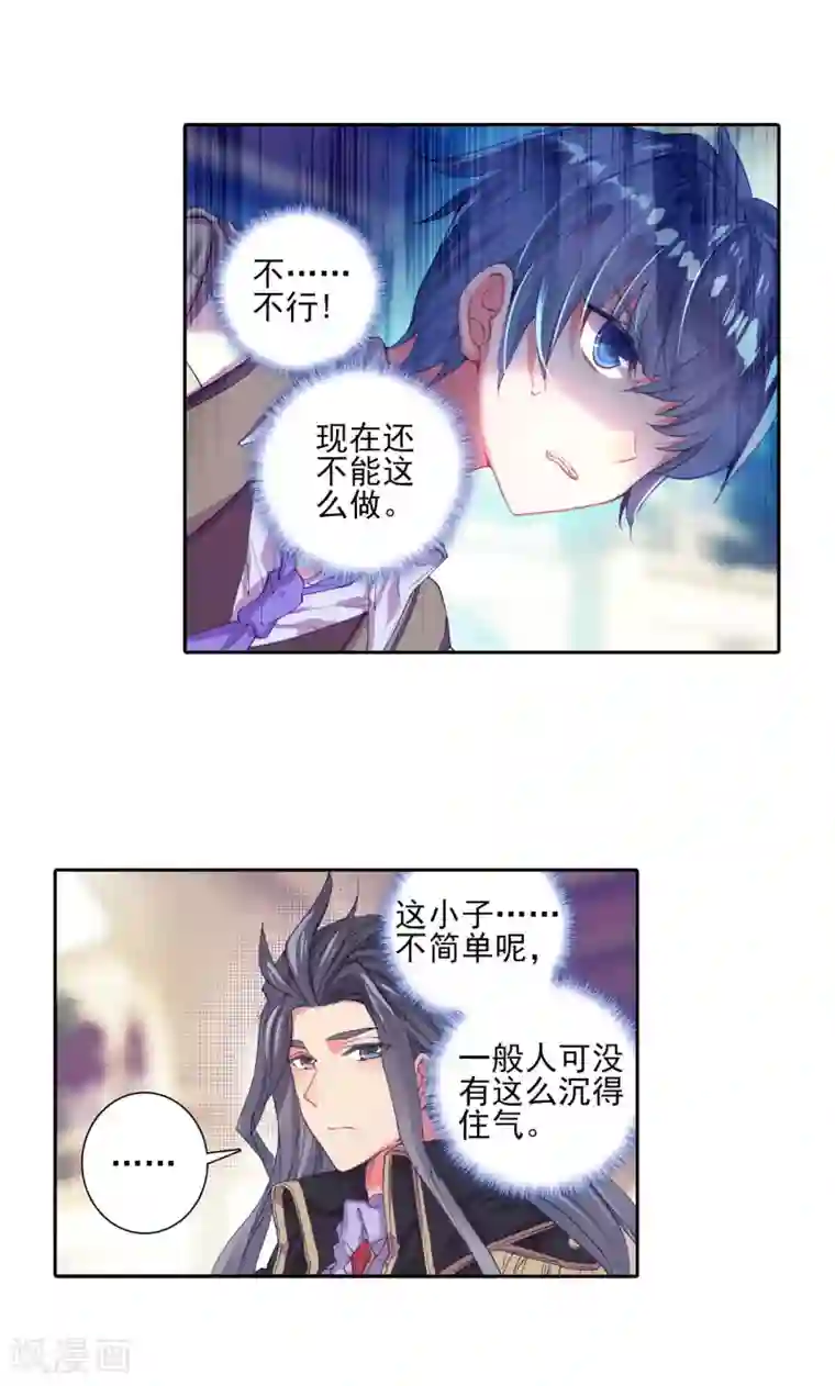 绝世唐门第348话 太子1