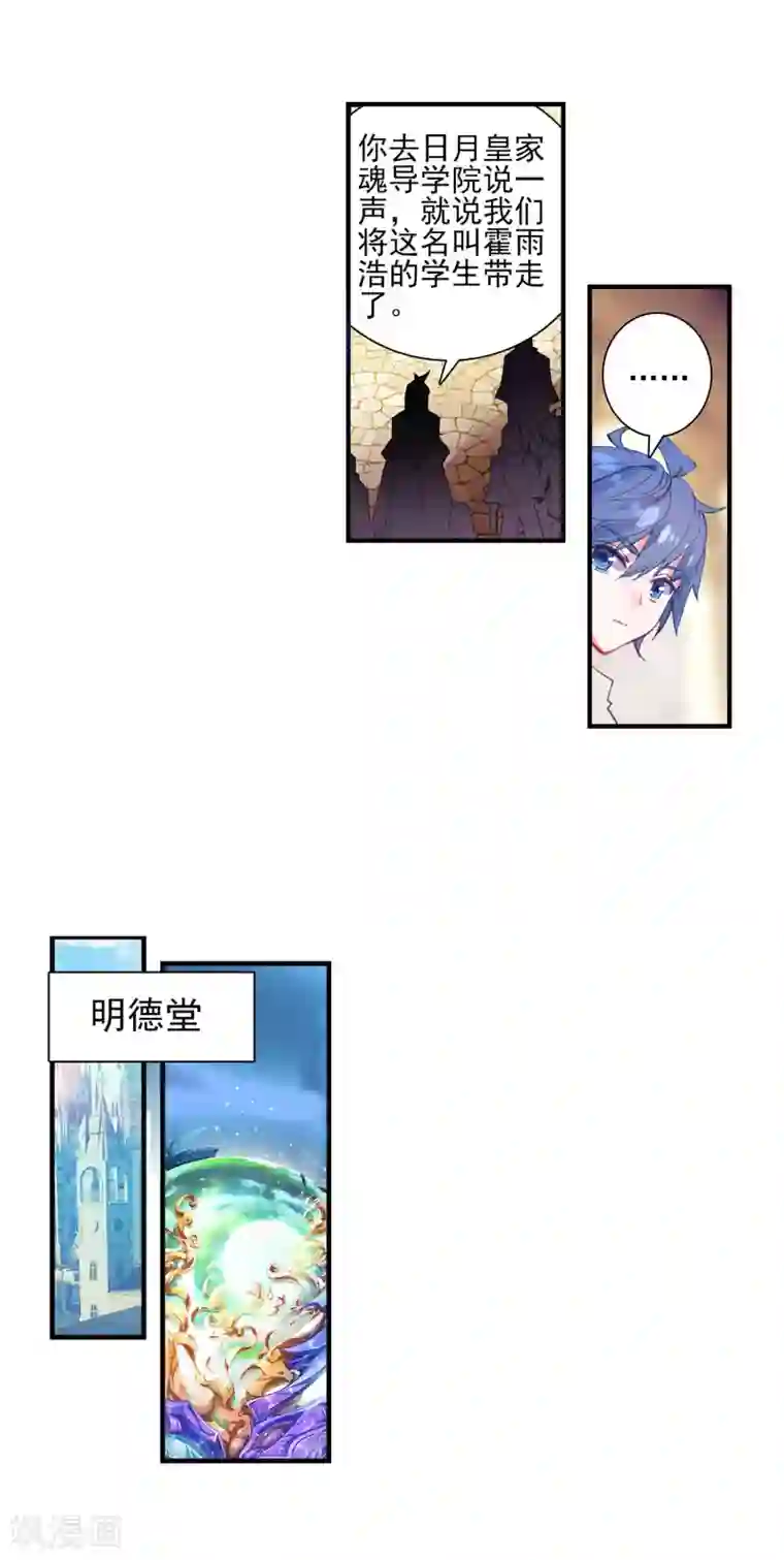 绝世唐门第348话 太子1