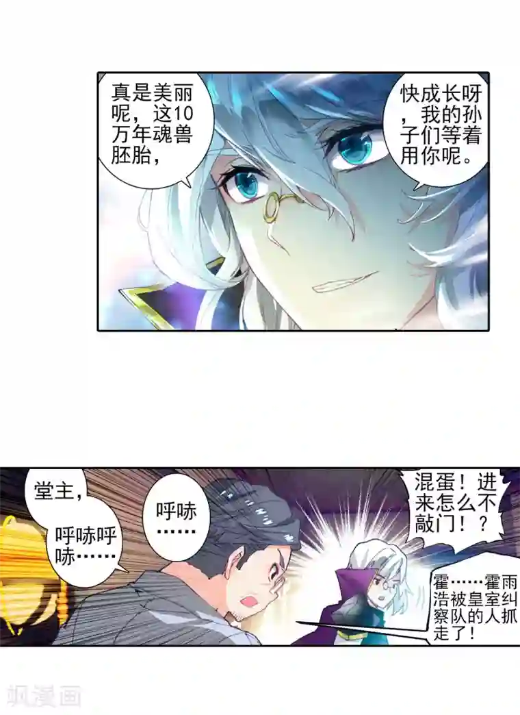 绝世唐门第348话 太子1