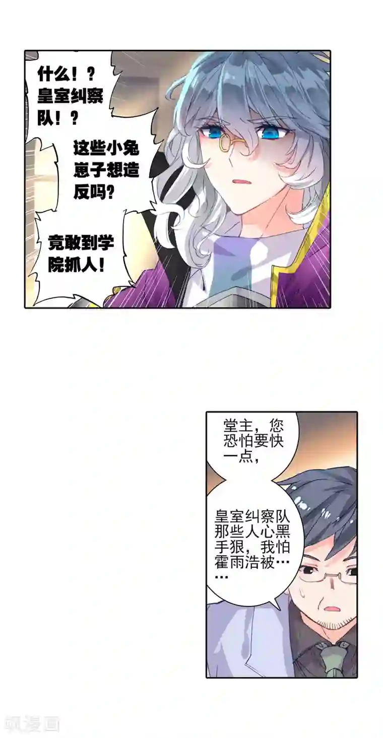 绝世唐门第348话 太子1