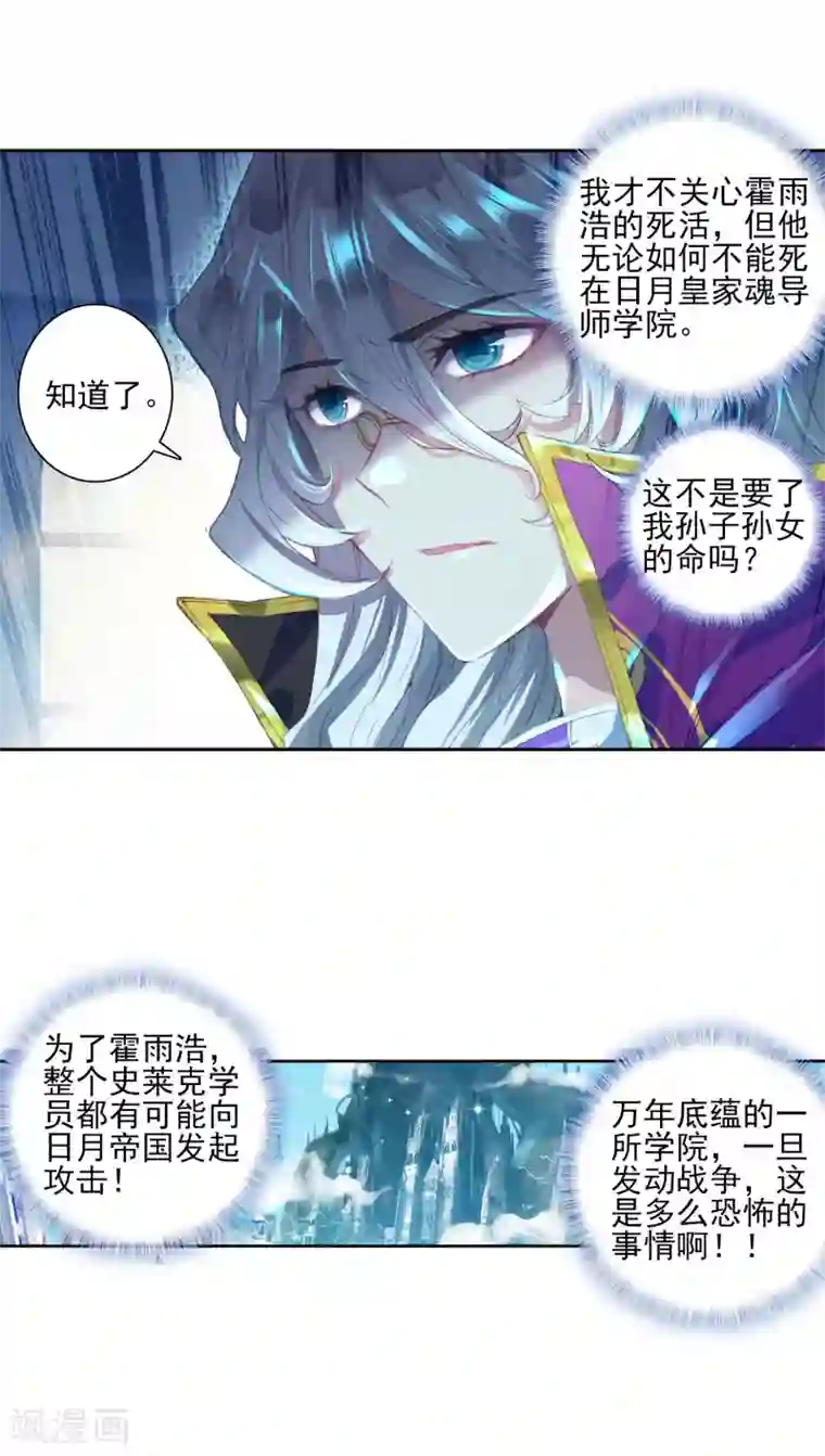 绝世唐门第348话 太子1