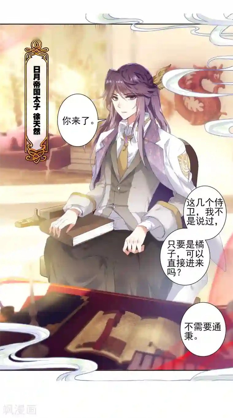 绝世唐门第349话 太子2