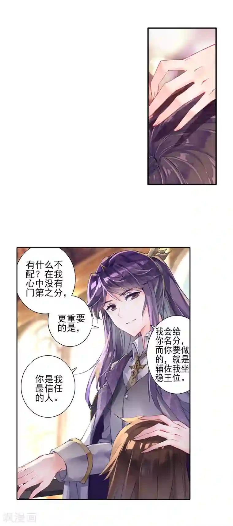 绝世唐门第349话 太子2