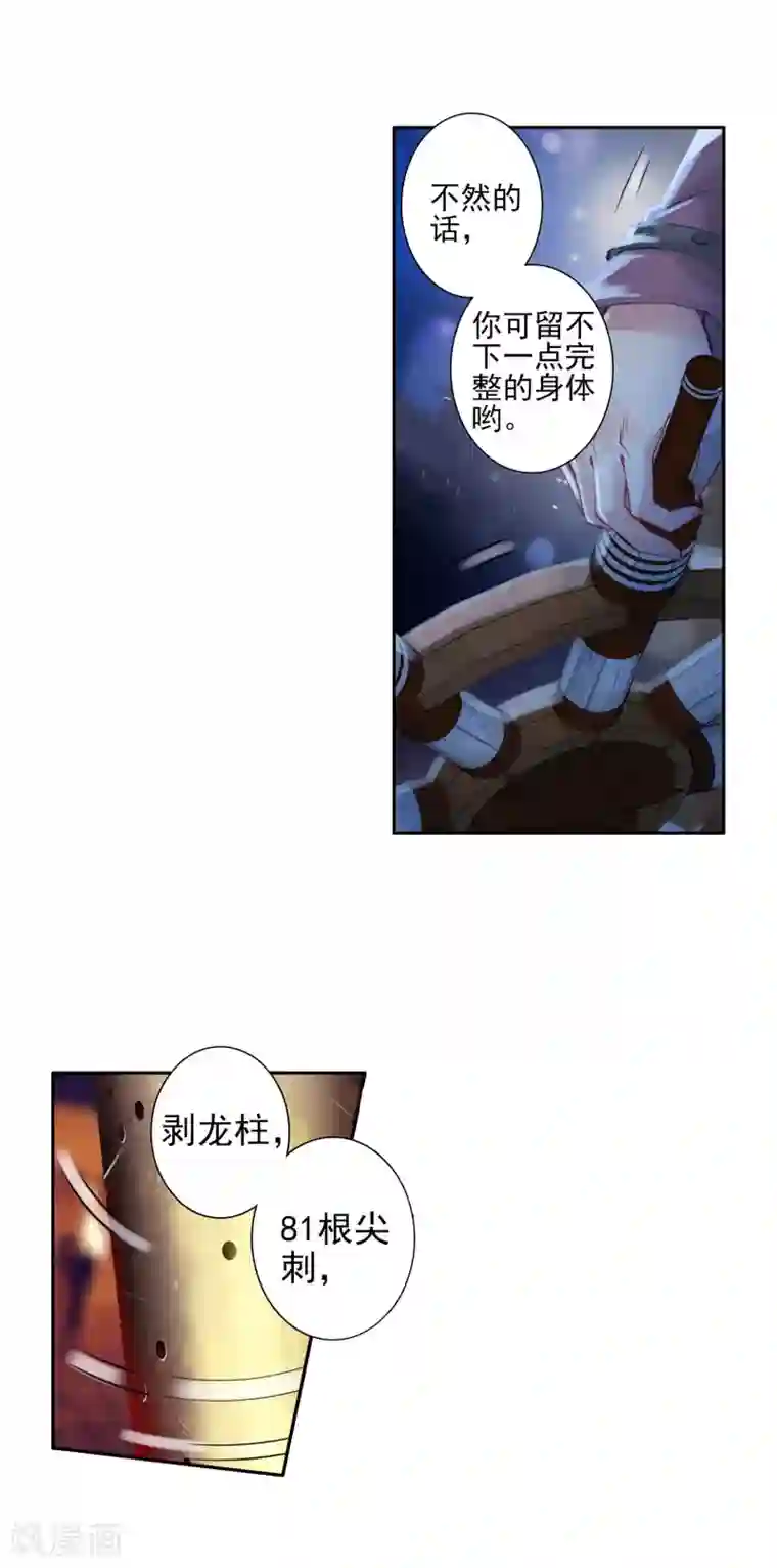 绝世唐门第349话 太子2