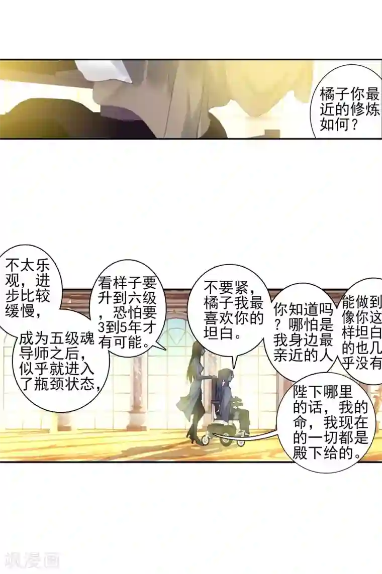 绝世唐门第349话 太子2