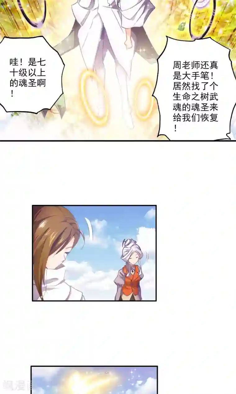 绝世唐门第34话 最弱的班长3