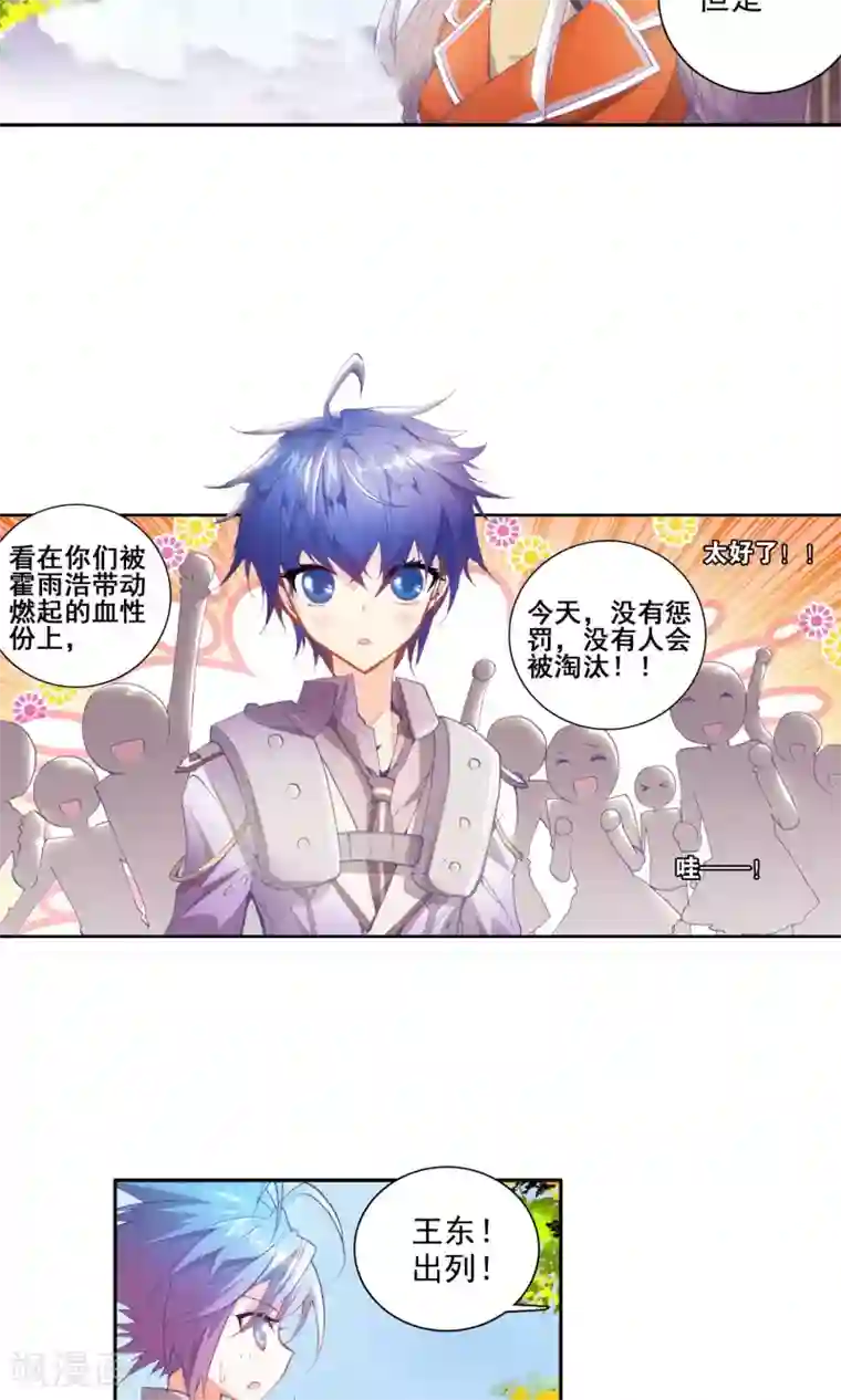 绝世唐门第34话 最弱的班长3