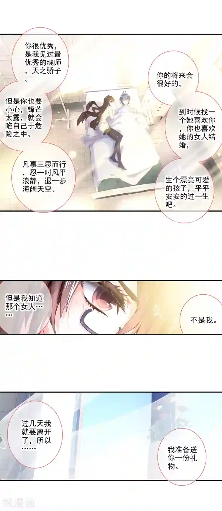 绝世唐门第353话 不要在相见2