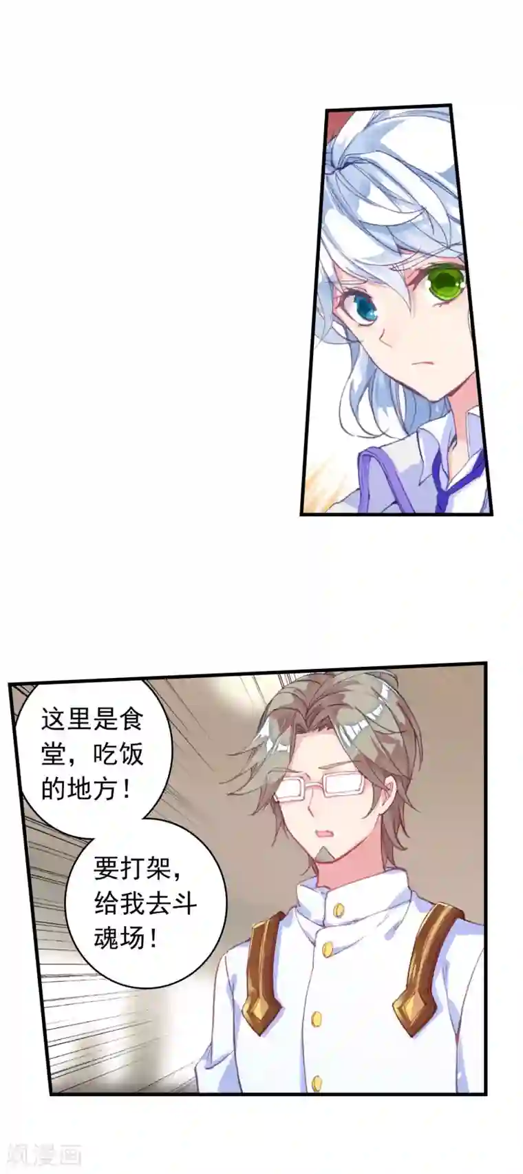 绝世唐门第354话 番外1 不愉快的日常