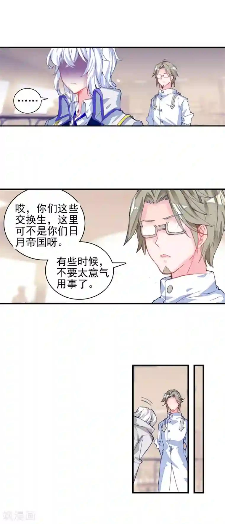 绝世唐门第354话 番外1 不愉快的日常