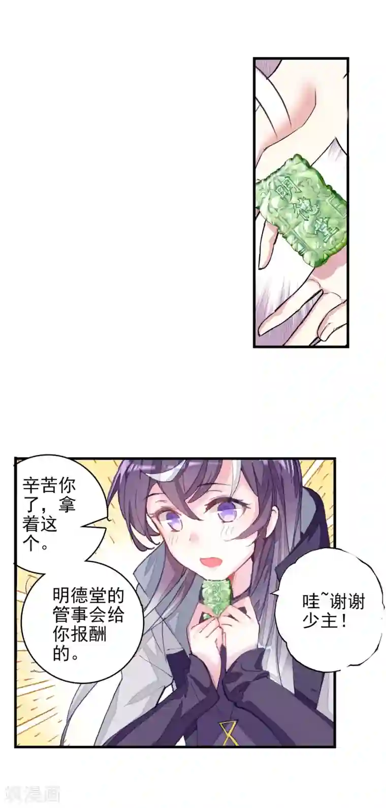 绝世唐门第354话 番外1 不愉快的日常