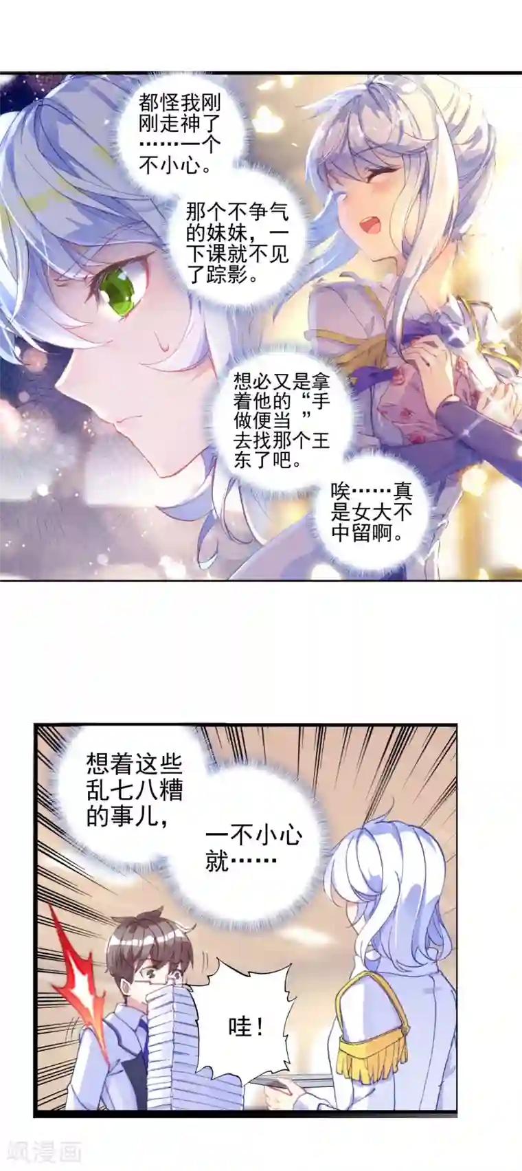 绝世唐门第354话 番外1 不愉快的日常