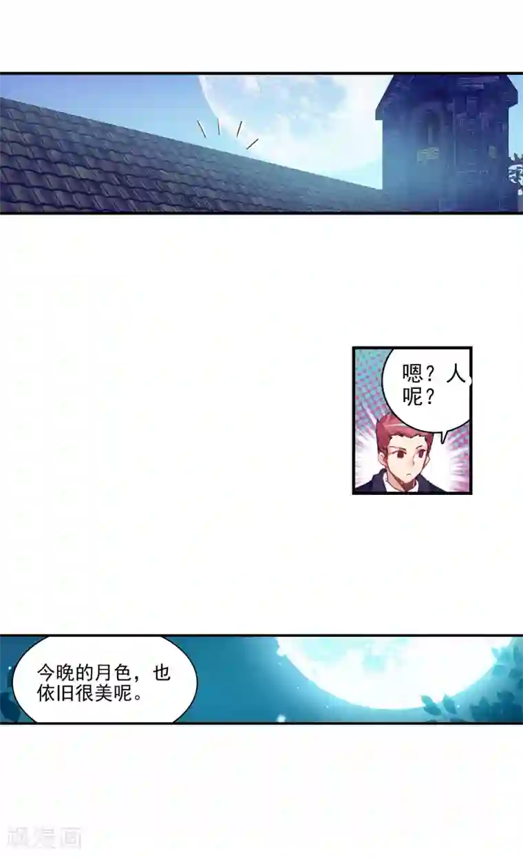 绝世唐门第355话 番外2 今晚月色很美