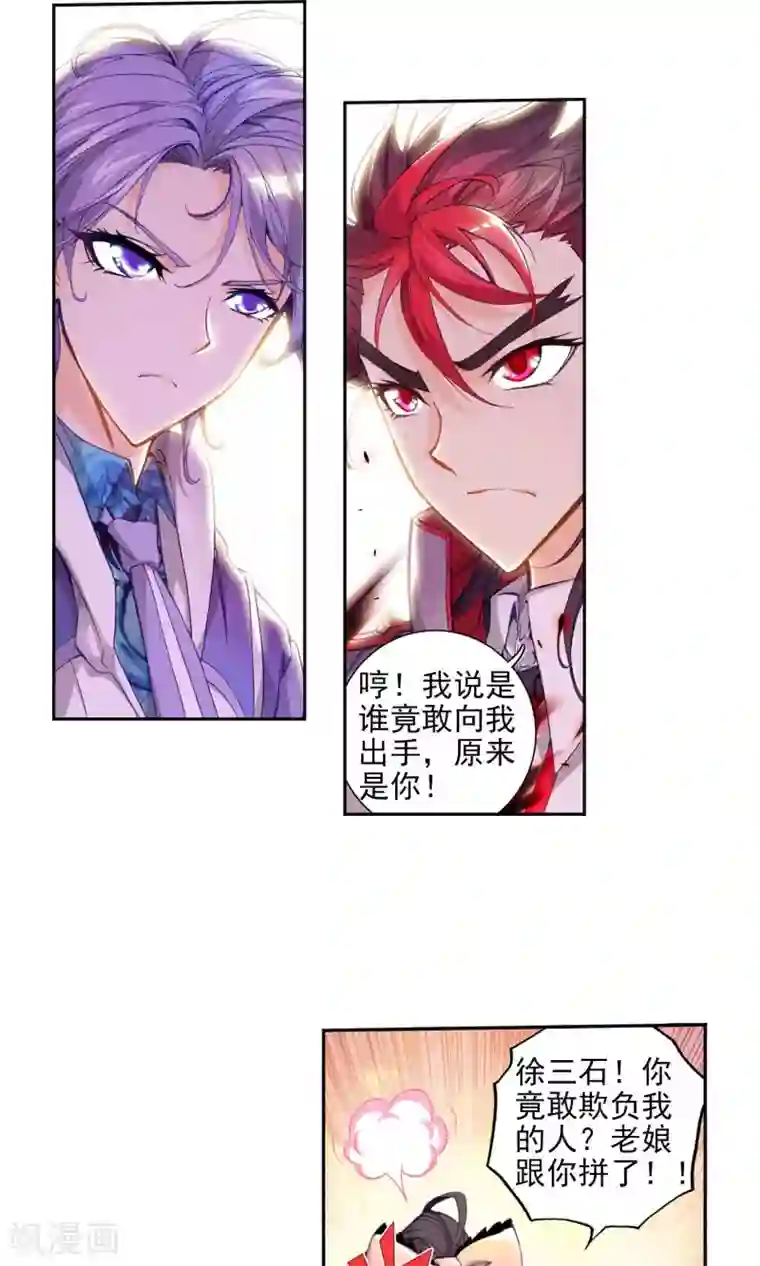 绝世唐门第35话 徐三石和江楠楠1