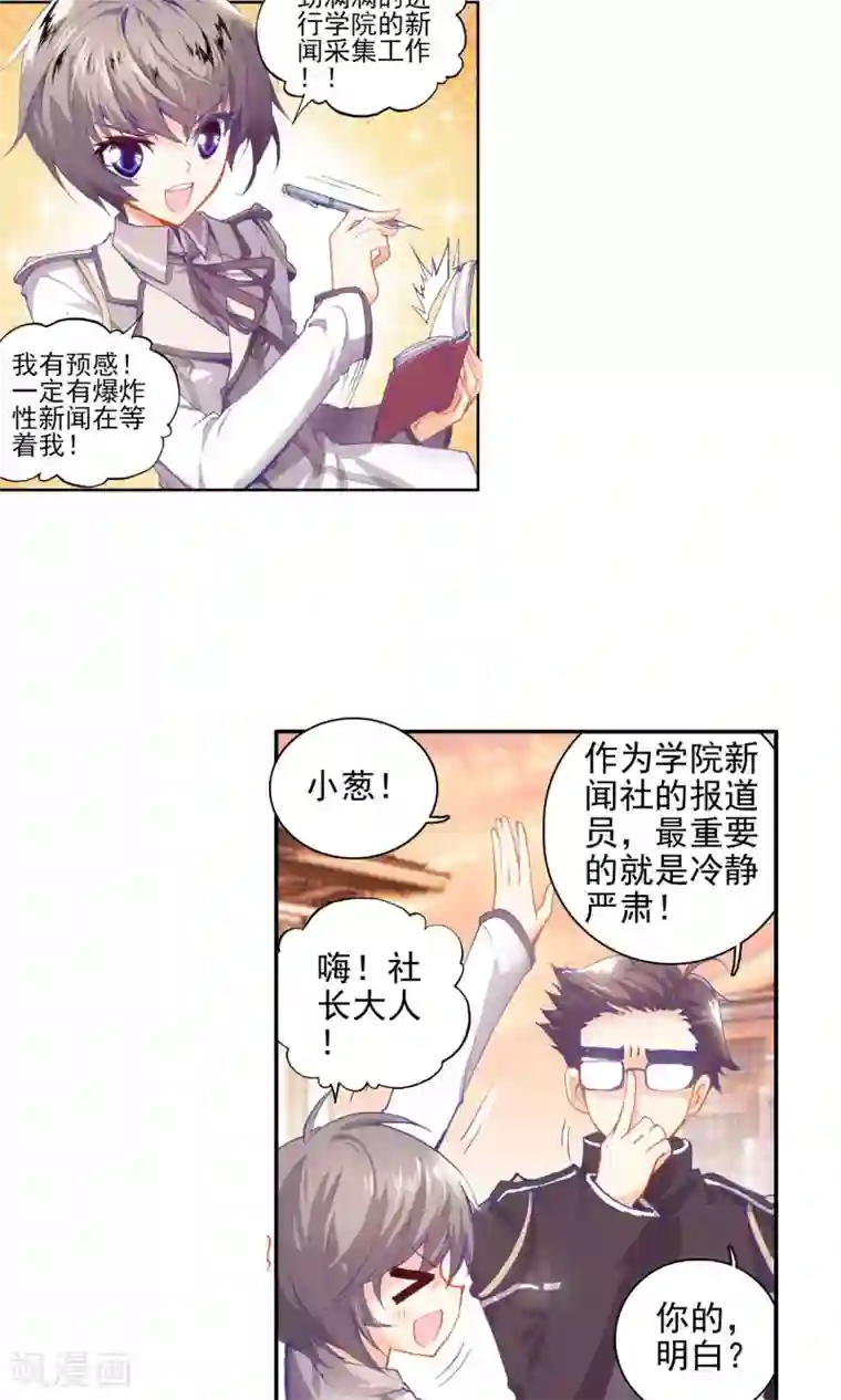 绝世唐门第35话 徐三石和江楠楠1