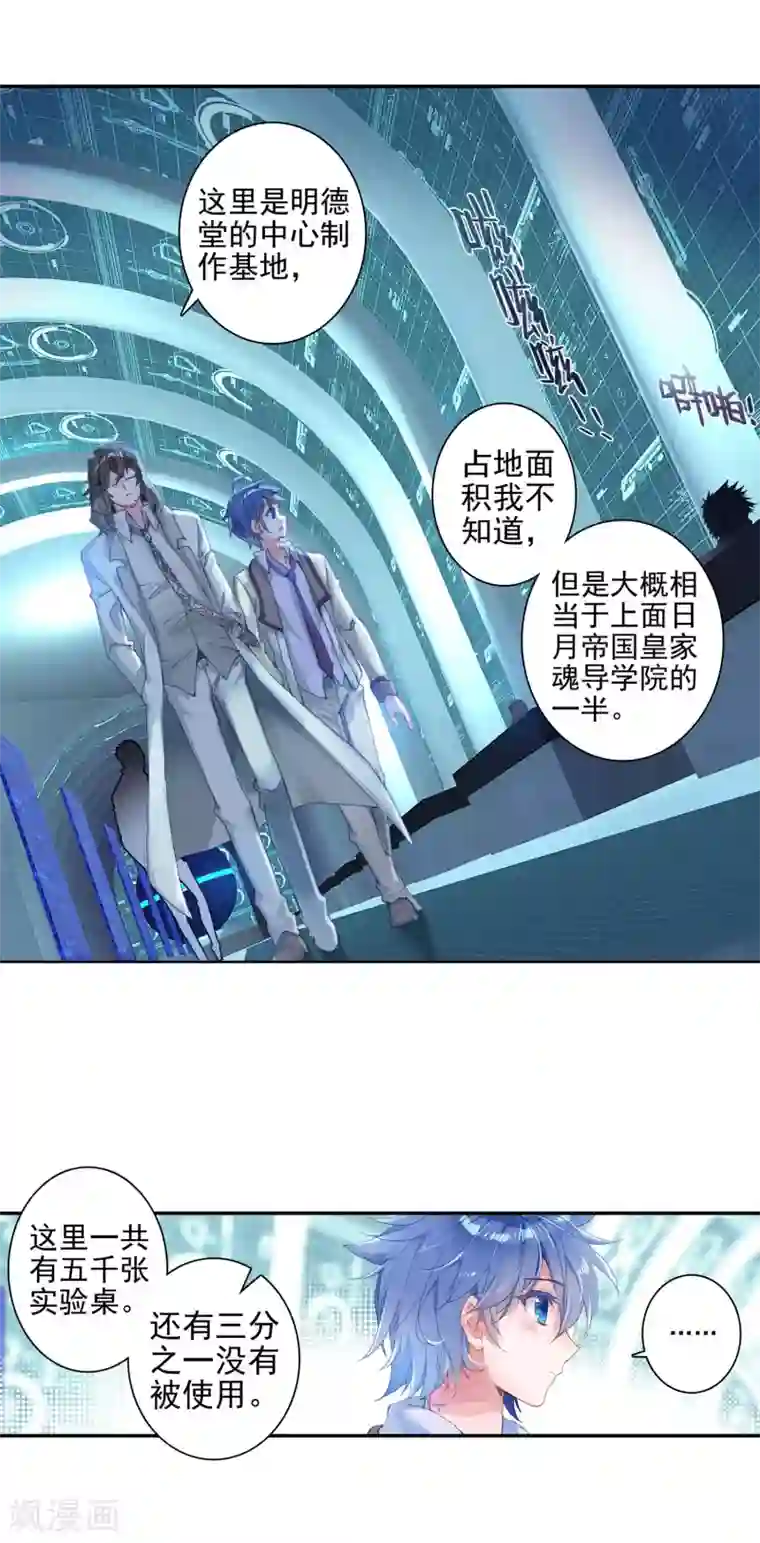 绝世唐门第356话 地下基地1