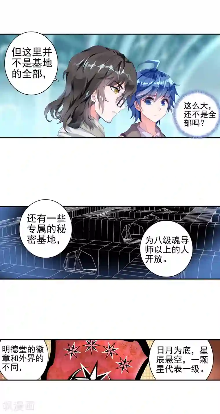 绝世唐门第356话 地下基地1