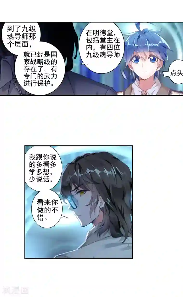 绝世唐门第356话 地下基地1