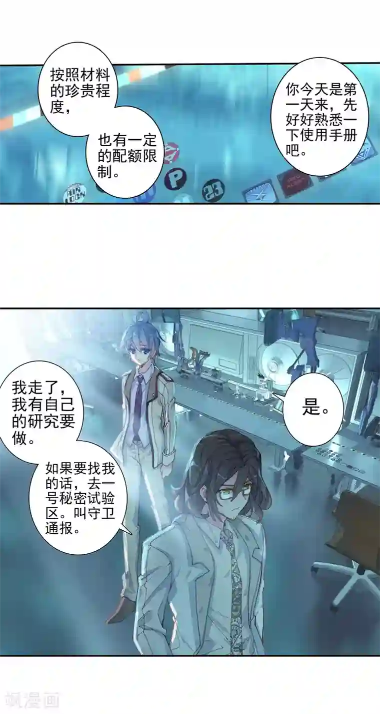 绝世唐门第356话 地下基地1