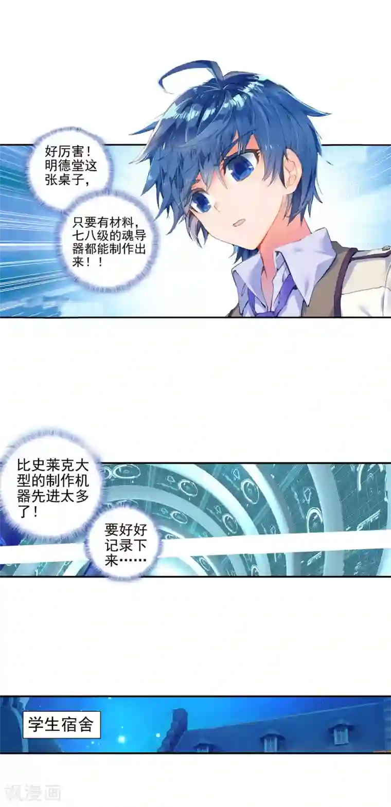 绝世唐门第357话 地下基地2