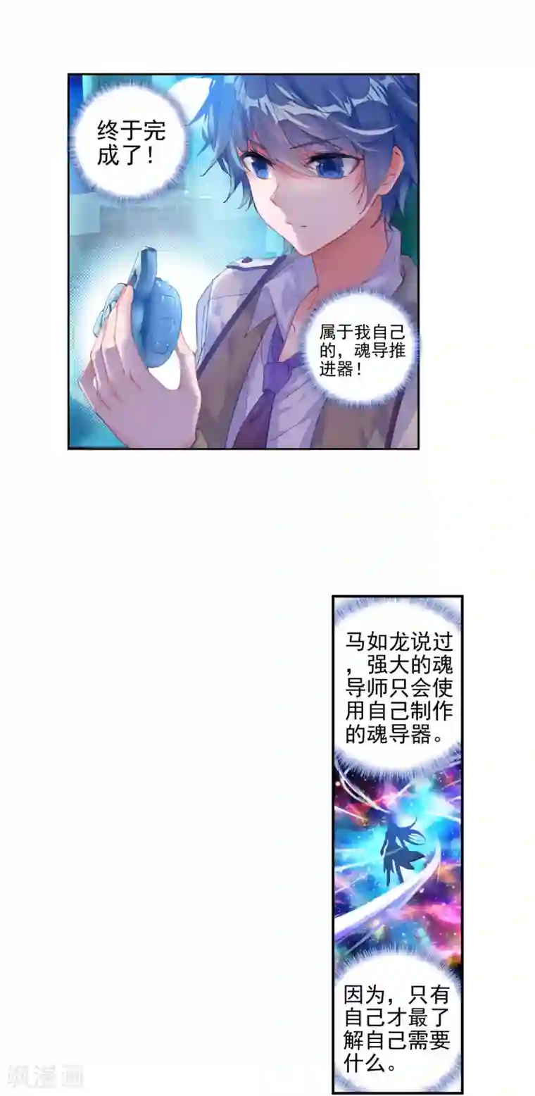 绝世唐门第357话 地下基地2