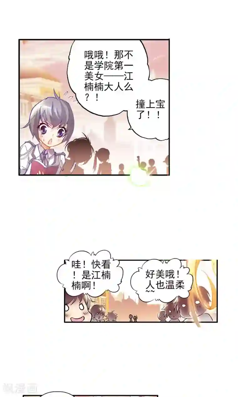 绝世唐门第35话 徐三石和江楠楠1