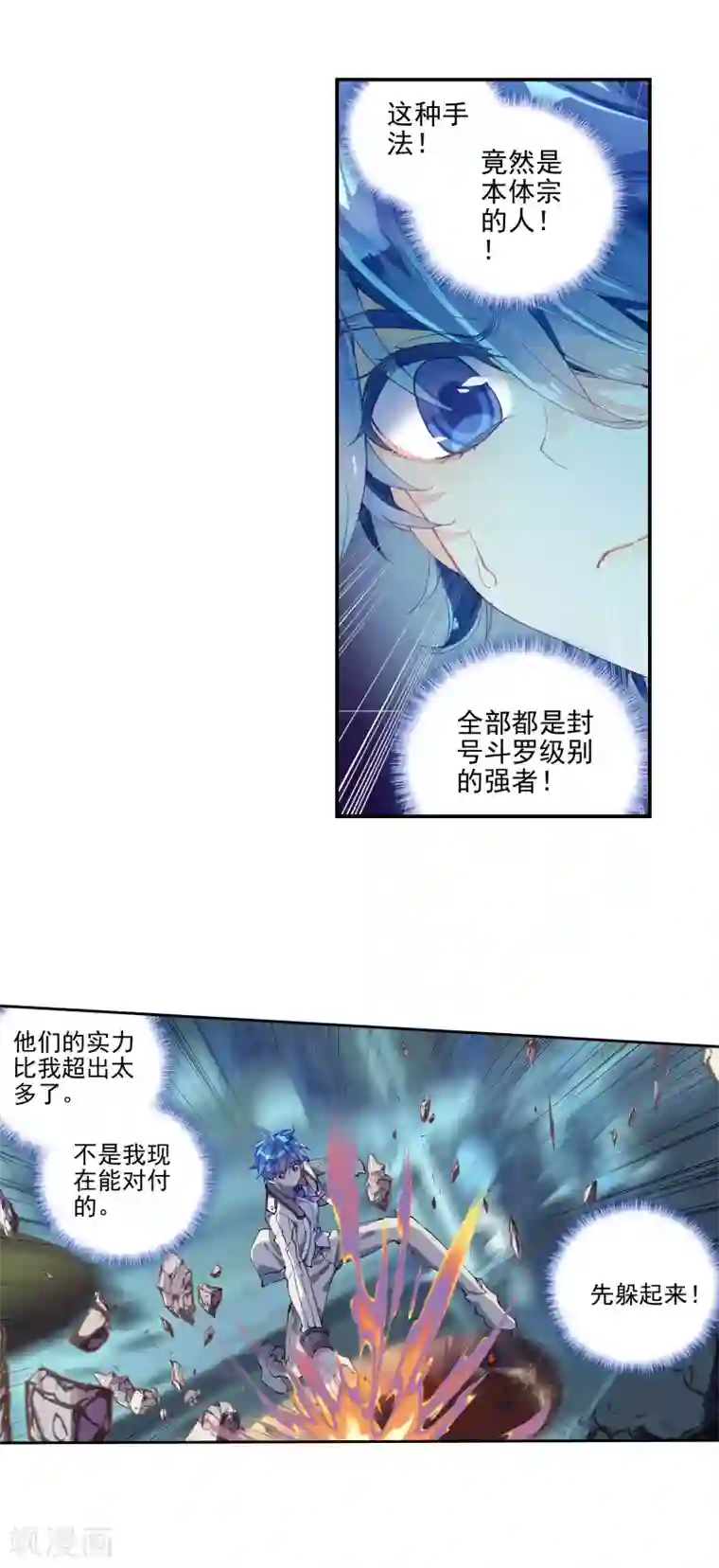 绝世唐门第358话 突袭与神秘金属人1