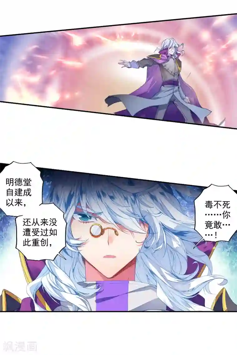 绝世唐门第358话 突袭与神秘金属人1