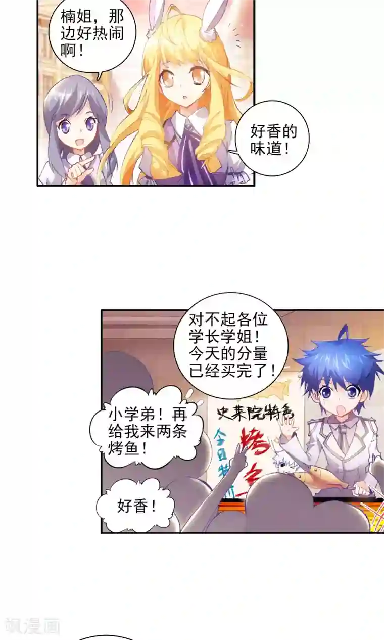 绝世唐门第35话 徐三石和江楠楠1