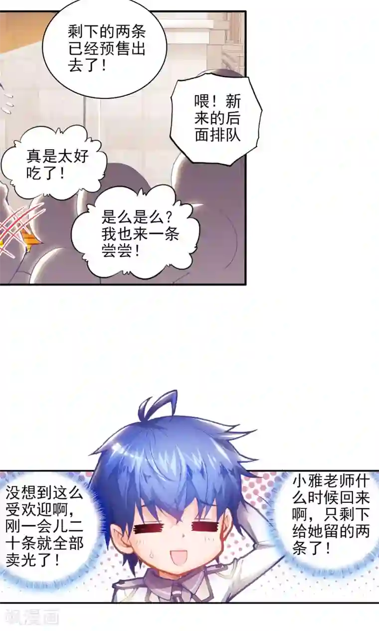 绝世唐门第35话 徐三石和江楠楠1